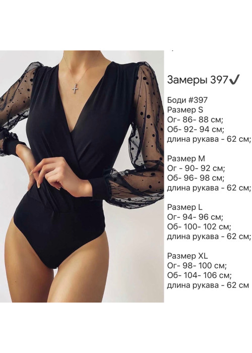 Боді на запах Боді на запах