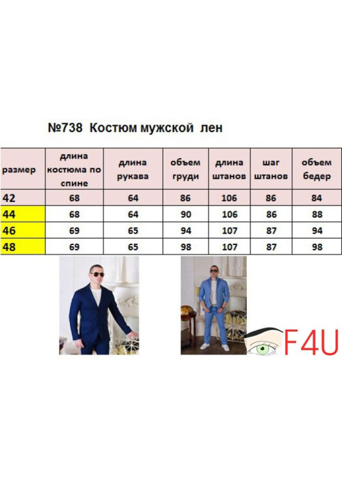 Костюм Костюм